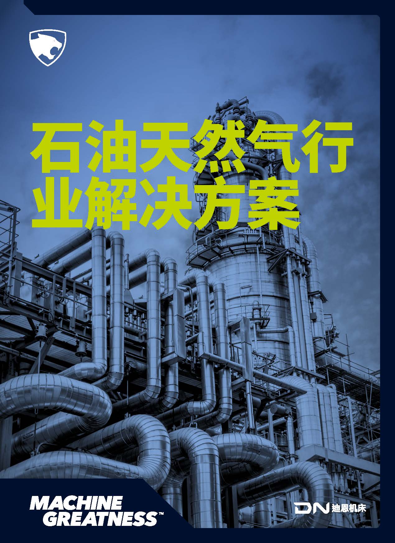 石油天然气行业解决方案