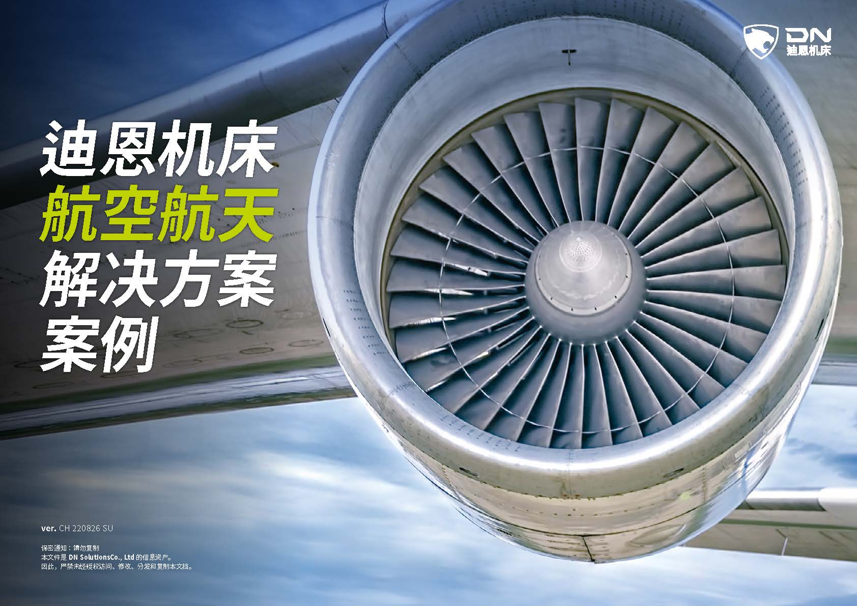 航空航天解决方案