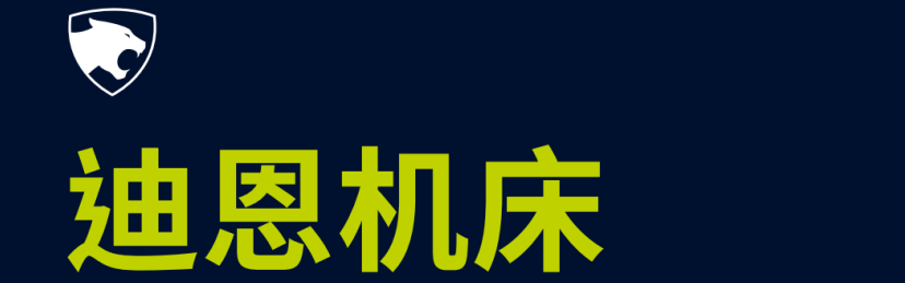 迪恩机床的日常保养事项有哪些？